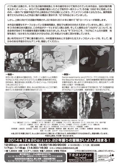 映画『ちびねこトムの大冒険　地球を救え！なかまたち』の画像（2枚目）