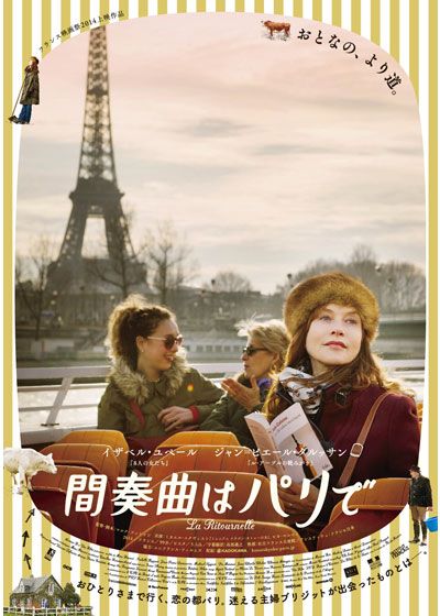 映画『間奏曲はパリで』の画像（2枚目）