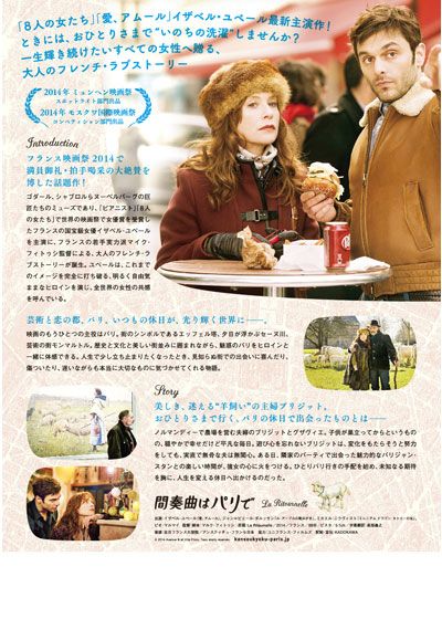 映画『間奏曲はパリで』の画像（3枚目）