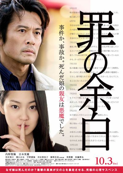 映画『罪の余白』の画像（2枚目）