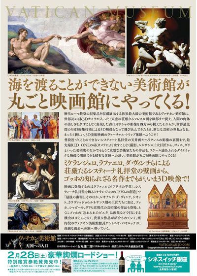 映画『ヴァチカン美術館4K3D 天国への入口』の画像（3枚目）