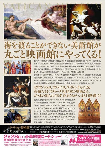 映画『ヴァチカン美術館4K3D 天国への入口』の画像（4枚目）
