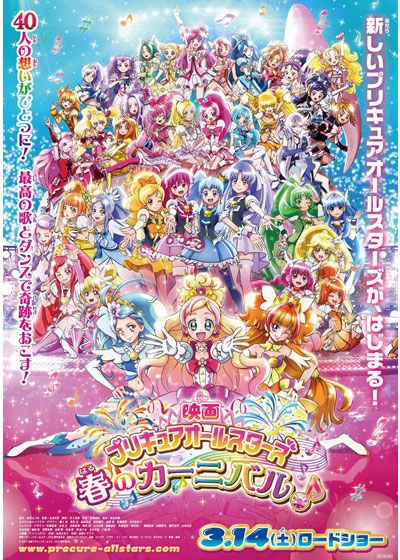 映画『映画　プリキュアオールスターズ　春のカーニバル♪』の画像（2枚目）
