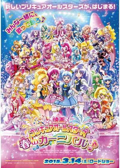 映画『映画　プリキュアオールスターズ　春のカーニバル♪』の画像（3枚目）
