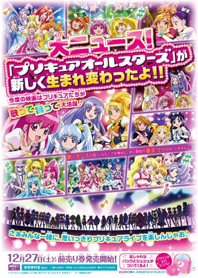 映画『映画　プリキュアオールスターズ　春のカーニバル♪』の画像（4枚目）