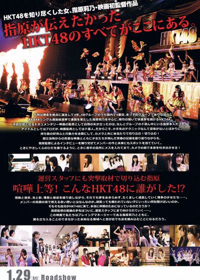 映画『尾崎支配人が泣いた夜 DOCUMENTARY of HKT48』の画像（3枚目）