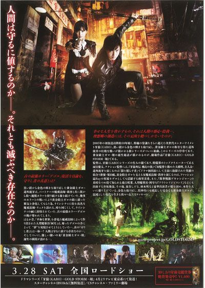 映画『牙狼<GARO>-GOLD STORM- 翔』の画像（3枚目）