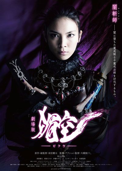 映画『劇場版　媚空－ビクウ－』の画像（2枚目）