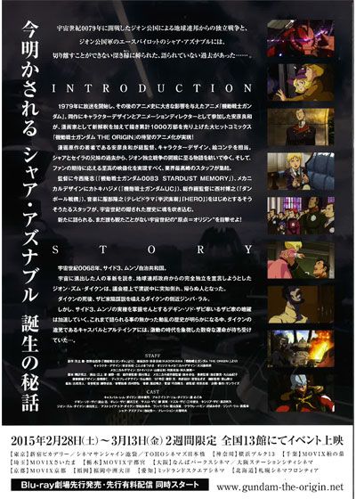 映画『機動戦士ガンダム THE ORIGIN I 青い瞳のキャスバル』の画像（3枚目）