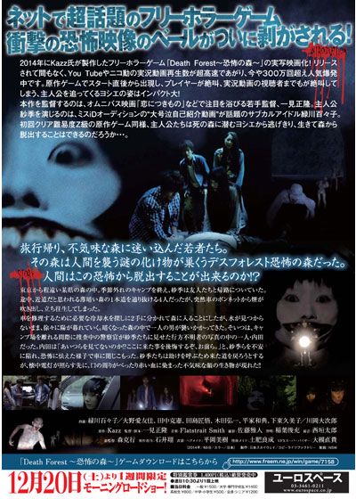 映画『デスフォレスト　恐怖の森』の画像（3枚目）