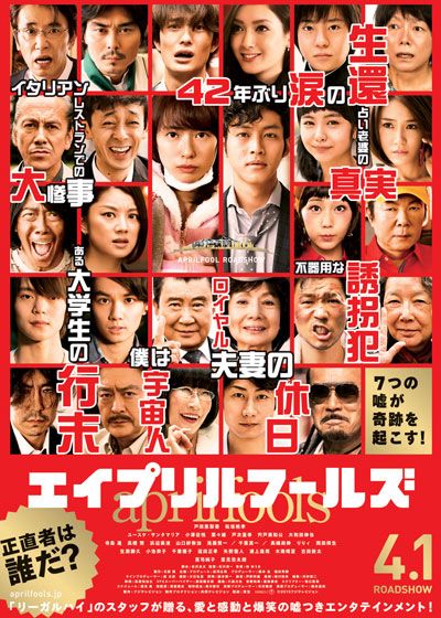 映画『エイプリルフールズ』の画像（2枚目）