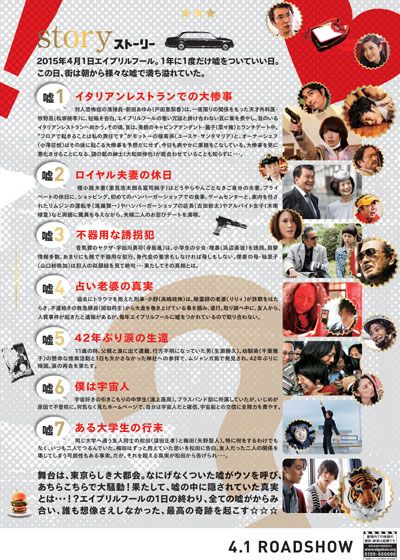 映画『エイプリルフールズ』の画像（4枚目）