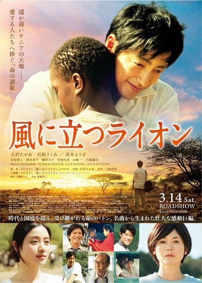 映画『風に立つライオン』の画像（2枚目）
