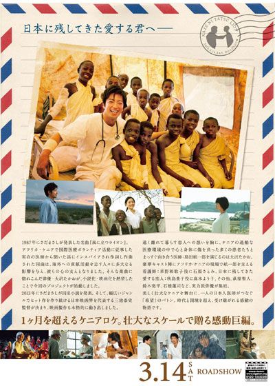 映画『風に立つライオン』の画像（3枚目）