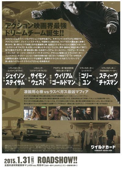 映画『ワイルドカード』の画像（3枚目）