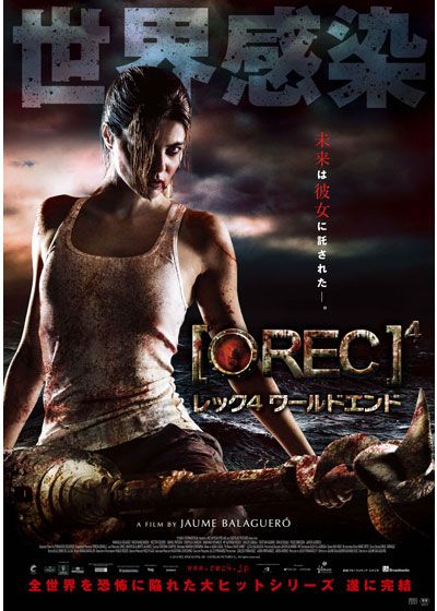 映画『REC／レック4 ワールドエンド』の画像（2枚目）