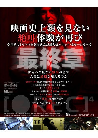 映画『REC／レック4 ワールドエンド』の画像（4枚目）