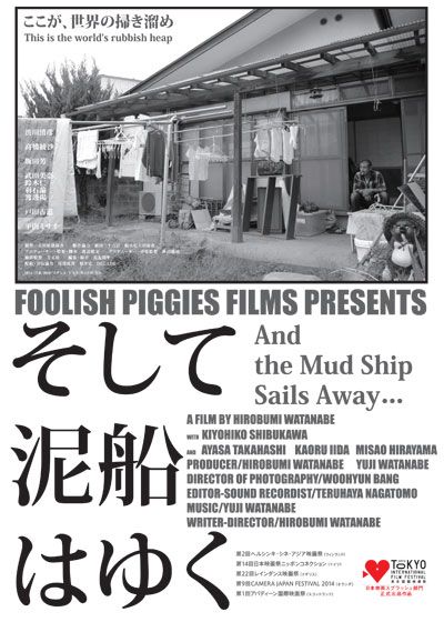 映画『そして泥船はゆく』の画像（2枚目）