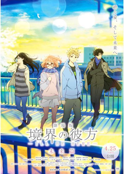 映画『劇場版 境界の彼方 -I'LL BE HERE- 未来篇』の画像（2枚目）