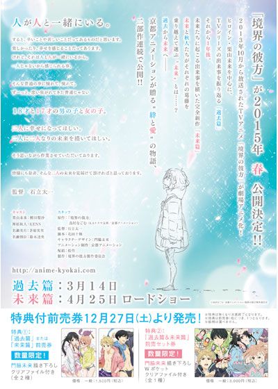 映画『劇場版 境界の彼方 -I'LL BE HERE- 未来篇』の画像（4枚目）