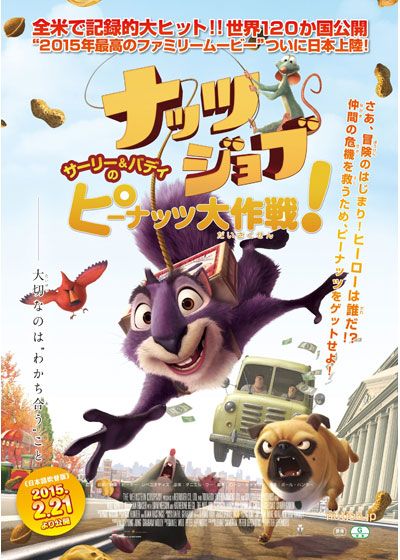 映画『ナッツジョブ　サーリー＆バディのピーナッツ大作戦！』の画像（2枚目）