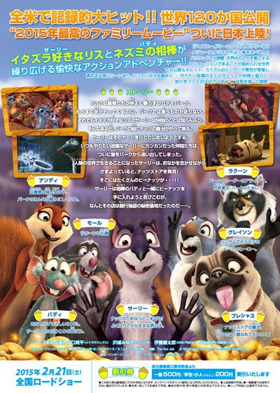 映画『ナッツジョブ　サーリー＆バディのピーナッツ大作戦！』の画像（3枚目）