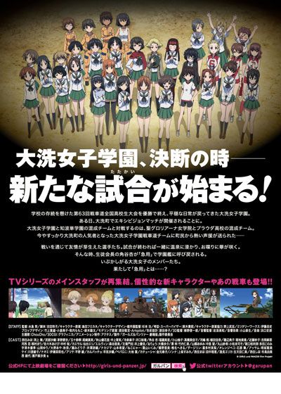 映画『ガールズ＆パンツァー　劇場版』の画像（3枚目）