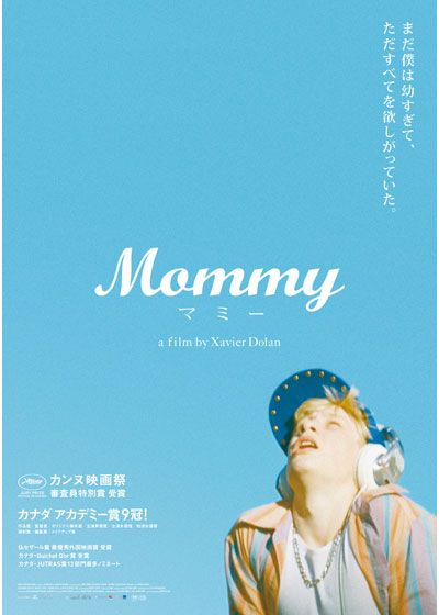 映画『Mommy／マミー』の画像（2枚目）