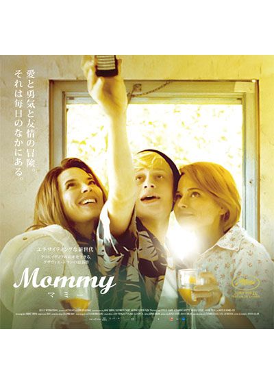 映画『Mommy／マミー』の画像（5枚目）
