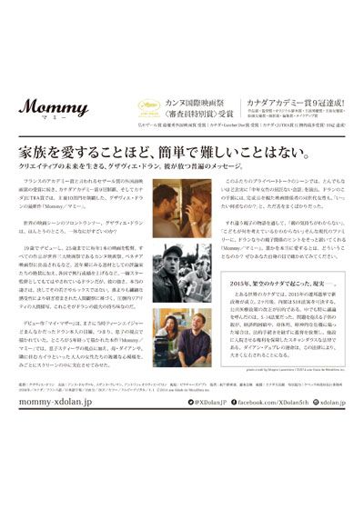 映画『Mommy／マミー』の画像（6枚目）