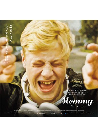 映画『Mommy／マミー』の画像（7枚目）