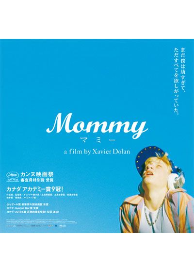 映画『Mommy／マミー』の画像（9枚目）