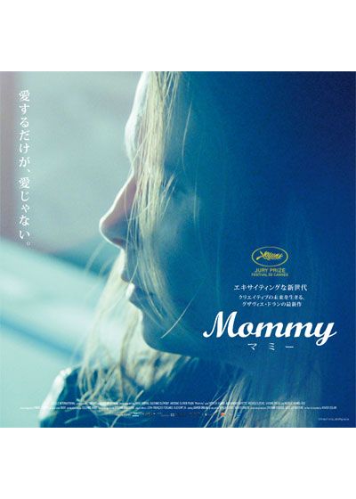 映画『Mommy／マミー』の画像（12枚目）