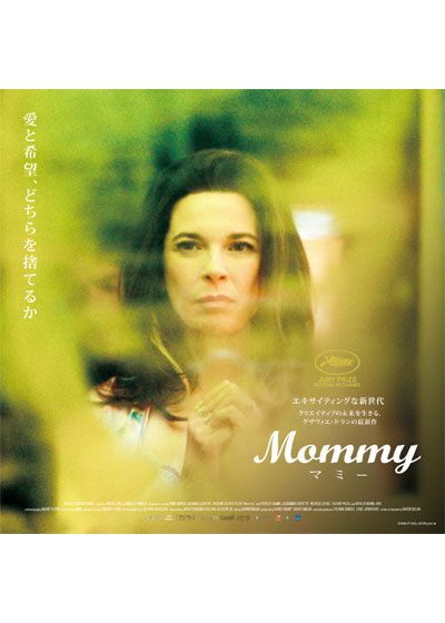 映画『Mommy／マミー』の画像（14枚目）