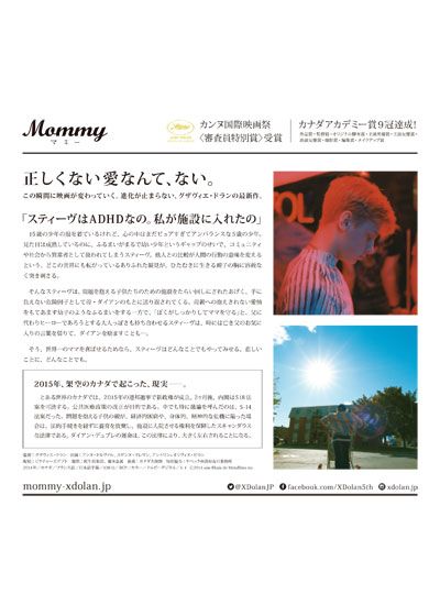 映画『Mommy／マミー』の画像（17枚目）