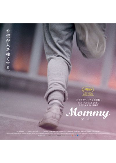 映画『Mommy／マミー』の画像（18枚目）