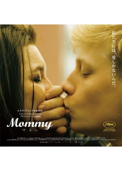 Mommy／マミー