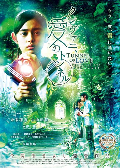 映画『クレヴァニ、愛のトンネル』の画像（2枚目）