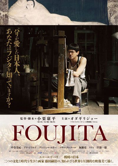 映画『FOUJITA』の画像（2枚目）