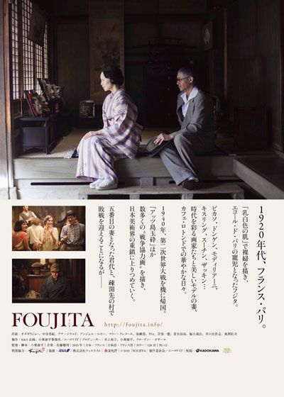 映画『FOUJITA』の画像（3枚目）