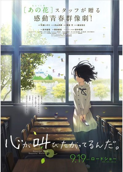 映画『心が叫びたがってるんだ。』の画像（2枚目）