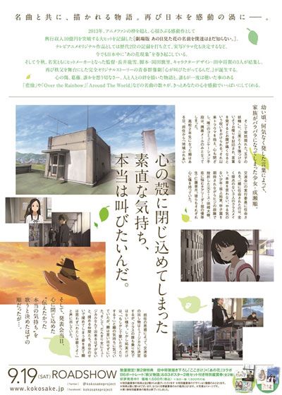 映画『心が叫びたがってるんだ。』の画像（4枚目）