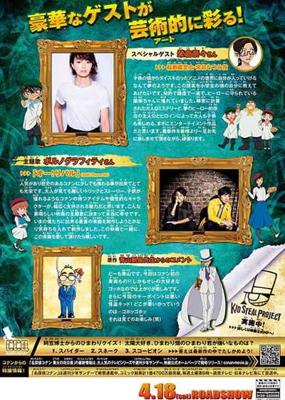 映画『名探偵コナン　業火の向日葵（ごうかのひまわり）』の画像（4枚目）