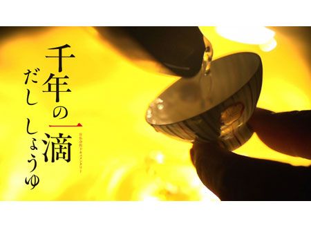 千年の一滴 だし しょうゆ