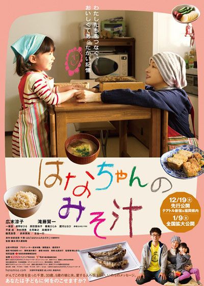 映画『はなちゃんのみそ汁』の画像（2枚目）