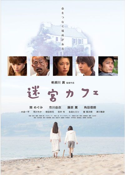 映画『迷宮カフェ』の画像（2枚目）