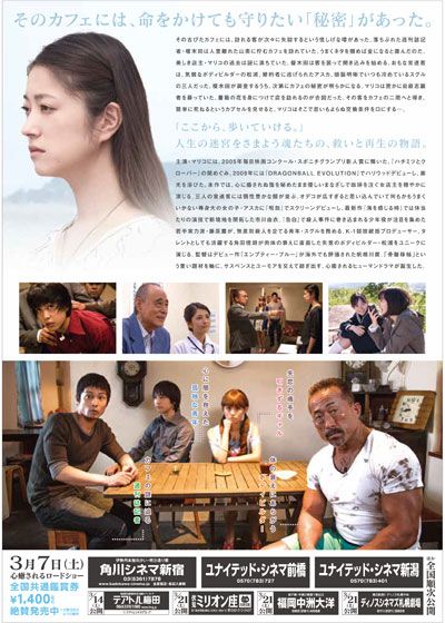 映画『迷宮カフェ』の画像（3枚目）