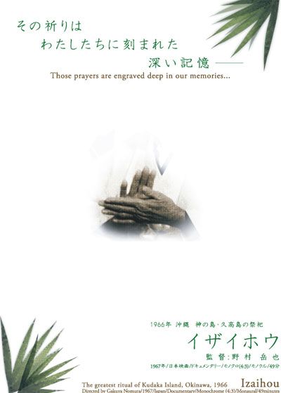 映画『イザイホウ』の画像（2枚目）