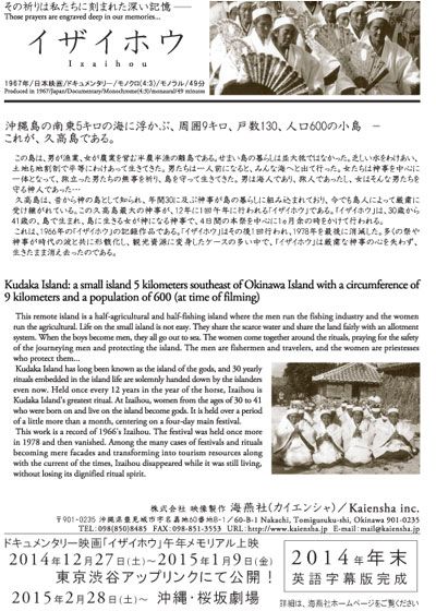 映画『イザイホウ』の画像（3枚目）