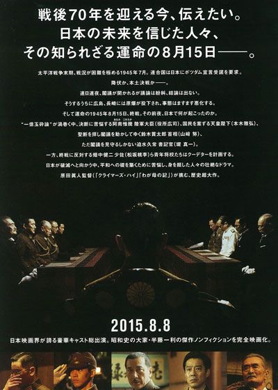 映画『日本のいちばん長い日』の画像（7枚目）